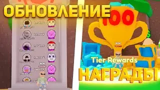 🔥 НОВОЕ ОБНОВЛЕНИЕ В Bubble Gum Clicker 🔥 БЕСПЛАТНЫЕ НАГРАДЫ | НОВЫЕ SECRET PET 🔥