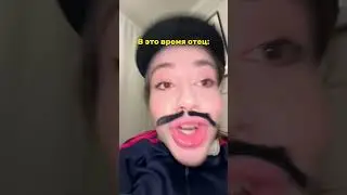 Когда опаздываешь домой