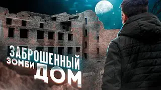 ЗАБРОШЕННЫЙ ДОМ ЗОМБИ! ЧТО СЕЙЧАС С РОДДОМОМ? ВЕРНУЛСЯ В РОДНОЙ УСТЬ-ИЛИМСК