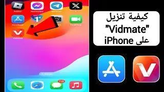 كيفية الحصول على "Vidmate" في iPhone (2024) |