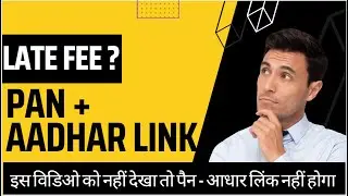 Easy Steps to Link PAN with Aadhaar Card //पैन को आधार कार्ड से लिंक करने के आसान उपाय