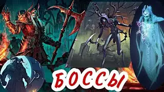 Grim Soul: БОССЫ ЛУБЕНИИ - вспомнить всё)
