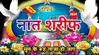 मैं भी अल्लाह की रहमत का नज़ारा देखूं || Sajid Yusuf ki new naat 2024@sajidislamicnetwork