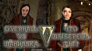 Morrowind 154 Вот это графика! Ванилька VS Overhaul. Выбери свой вариант!