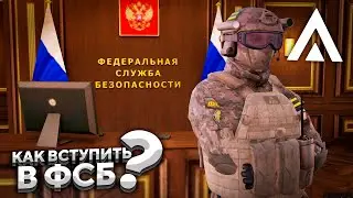 КАК ВСТУПИТЬ В ФСБ? Интервью с ЛИДЕРОМ на AMAZING RP В GTA CRMP