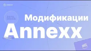 Annexx, модификации для Тильды, библиотека скриптов