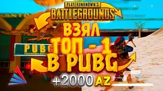 ВЗЯЛ ТОП-1 В PUBG на ARIZONA RP GTA SAMP