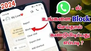 How To Check Whatsapp Blocked Or Not In Tamil/Whatsapp Number Block How To Check Tamil