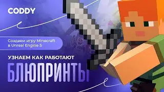 Создание игры Minecraft в Unreal Engine 5. Работа с освещением, создание материала. Часть 2