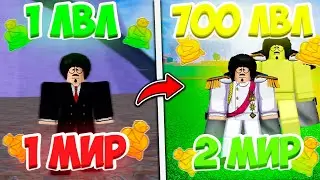 Прошел Весь Первый Мир , Играя За Сенгоку! Путь Сенгоку В Blox Fruits! Первый Мир С Буддой!!