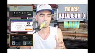 Pro Tools, Reaper, Logic Pro X - Как найти лучший софт (DAW) для написания музыки