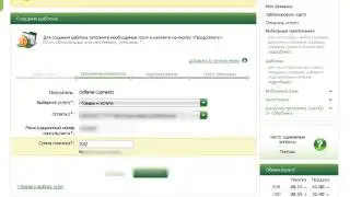 Оплата заказа через Сбербанк онлайн. Онлайн-карьера.рф
