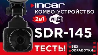 Incar SDR-145 Altai - Тестовые записи без обработки