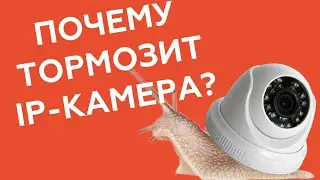 5 причин, почему тормозит видео с IP камер видеонаблюдения