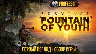 НОВАЯ ВЫЖИВАЛКА - ПЕРВЫЙ ВЗГЛЯД - ОБЗОР ИГРЫ - Survival: Fountain of Youth