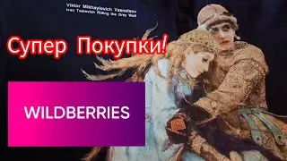 💜Вайлдберриз Очень нужные хоз.  Покупки / Одежда Оверсайз Wildberries