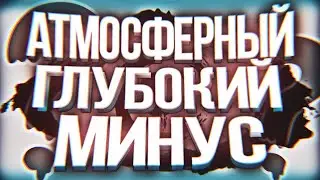 Как Написать Атмосферный Бит / Эмбиент ТРЭП с НУЛЯ