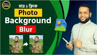 মাত্র ১ ক্লিকে ফটো Background Blur | How To Blur Photo Background in Mobile | Photo Edit Tutorial