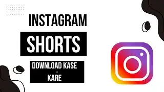 Instagram shorts kase download kare / How to download  instagram shorts video.