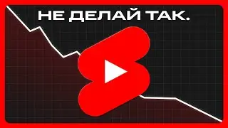 Почему твои YouTube Shorts не набирают просмотры? (РЕАЛЬНАЯ ПРИЧИНА)