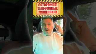 Мошенники изобретают всё новые и новые способы воровства денег⚠️⚠️⚠️ #besttaxist