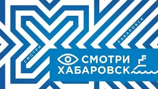 Смотри Хабаровск 09.09: итоги выборов, медицинский кластер, бесплатные путешествия, Арсеньев LIVE