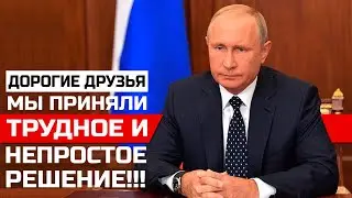ВЛАДИМИР ПУТИН ОБЪЯВЛЯЕТ ОБ ОТСТАВКЕ! Обращение президента к народу | МОНТАЖ! Подробнее в описании!