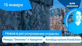 Новости за 5 минут: новое в госрегулировании, рекорды “Эконивы” и Удмуртии, китайцы купили FoodUnion