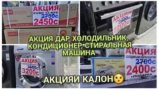 Тахфифи КАЛОН дар магазини нав /СКИДКА