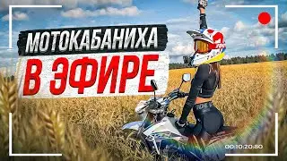 РАСПАКОВКА посылки! Готовлюсь к Новому Году😱 Стрим МотоКАБАНИХИ 🔥☃