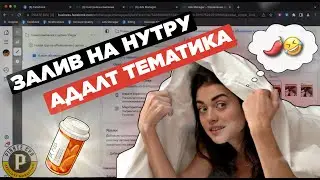 Разбор полного залива на нутру с Facebook