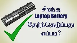 How to Buy Correct Battery for Laptop | Tech in Tamil