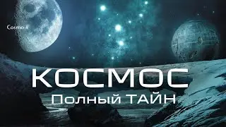 50 НУЖНЫХ ФАКТОВ О КОСМОСЕ