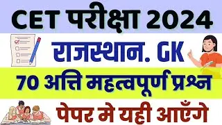 CET Rajasthan gk online class  | cet online class 2024 | Pashu Paricharak 2024 | cet exam 2024 |Rp