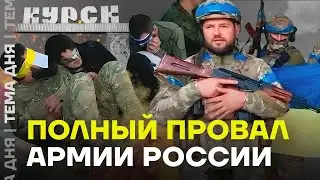 Бои в Курской области. Кадыровцы сдаются в плен