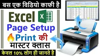 Print & Page Setup in Excel | How to print in excel | Excel print page setup | Print in excel