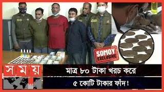 Exclusive: নিজেরাই তৈরি করেন ৪০০ বছর আগের ম্যাগটেনিক কয়েন | Old Coin | Somoy TV