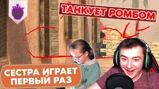 Моя СЕСТРА играет ПЕРВЫЙ РАЗ в WoT Blitz