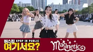 [버스킹 여기서요?] 아일릿 ILLIT - Magnetic | 커버댄스 Dance Cover @여의도한강공원