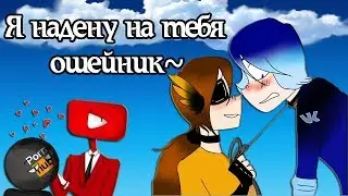 Я НАДЕНУ НА ТЕБЯ ОШЕЙНИК~| ЧО ТЫ СДЕЛАЕШЬ? Я В СССР! [РУССКАЯ ОЗВУЧКА SOCIALMEDIAHUMANS]