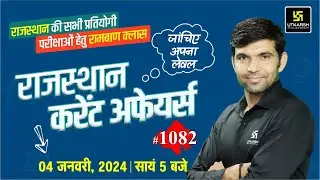 Rajasthan Current Affairs 2024 (1082) | Current Affairs Today | Narendra Sir | Utkarsh Classes