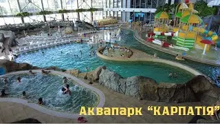 Аквапарк  