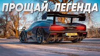 Forza Horizon 4 - УСПЕТЬ ПОИГРАТЬ НЕЛЬЗЯ КУПИТЬ