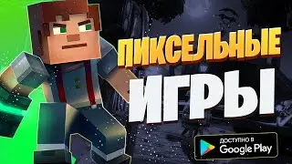 Топ "Лучшие Игры На Андроид 2020 & iOS" ● Во Что Поиграть На ANDROID? Мобильные Игры На Телефон