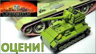 Конструктор аналог Lego по игре World of Tanks СУ-122А. Военные игрушки обзор видео для детей