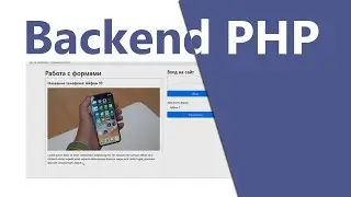 Уроки php передача данных из формы