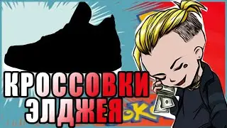 КАКИЕ КРОССОВКИ НОСИТ ЭЛДЖЕЙ? / КРОССОВКИ ЭЛДЖЕЯ / AIR JORDAN 4 