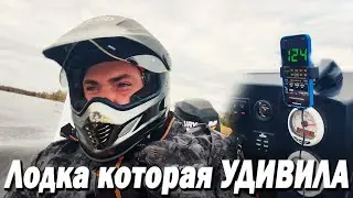 Лодка которая удивила! Было страшно.