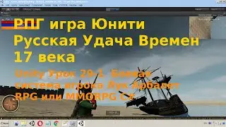 Unity Урок 29-1  Боевая система игрока Лук Арбалет RPG или MMORPG C#