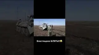 Засадили в грязь бтр